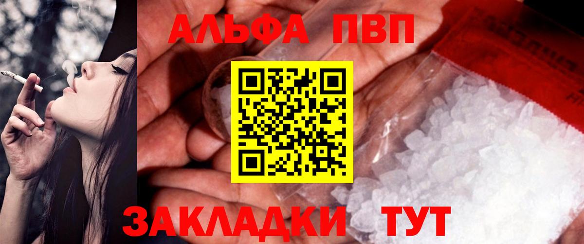 Альфа ПВП крисы CK  Альфа ПВП Crystall  A PVP VHQ  Вход с VPN  Десногорск 