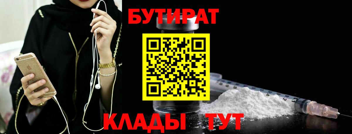 БУТИРАТ BDO Десногорск