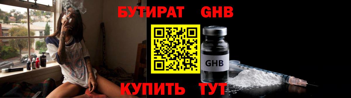 Десногорск  Бутират 1.4BDO  Бутират  Вход с VPN 