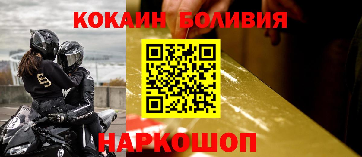 Десногорск  Кокаин Колумбийский  КОКАИН Боливия  КОКАИН  Вход с VPN 