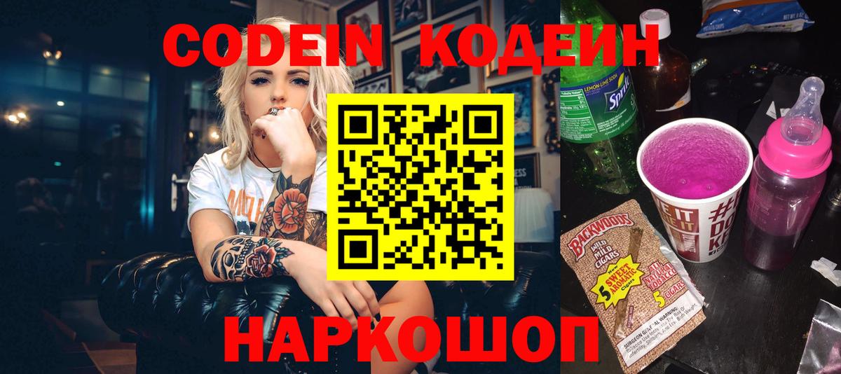 Десногорск  Кодеиновый сироп Lean напиток Lean (лин)  Вход с VPN 