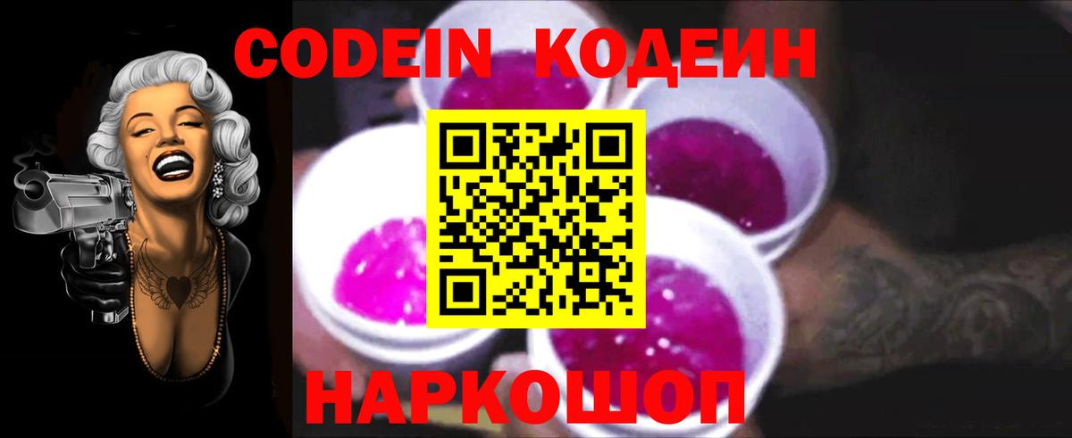 Кодеиновый сироп Lean напиток Lean (лин) Десногорск
