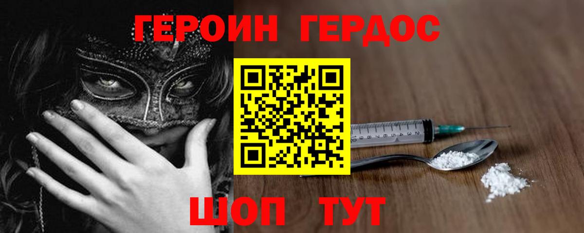 Героин афганец Десногорск