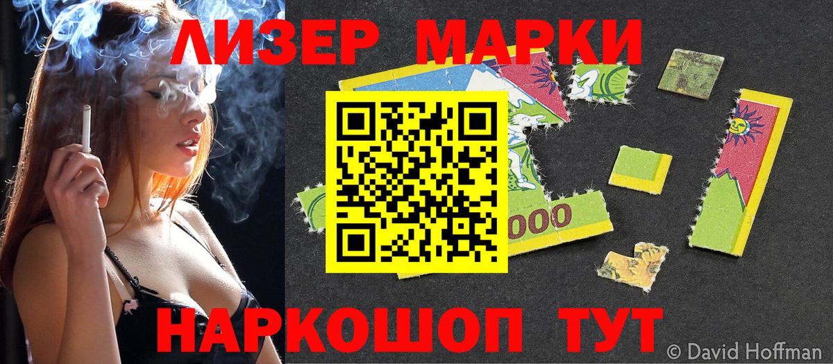 Наркотические марки 1,8мг Десногорск