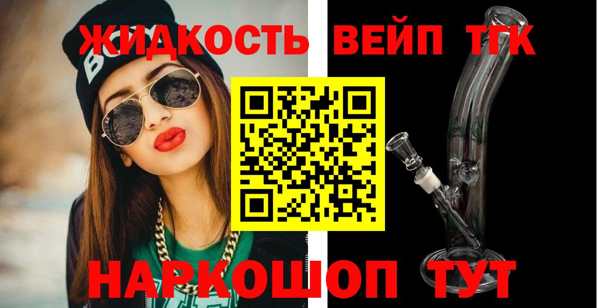 Дистиллят ТГК жижа Десногорск